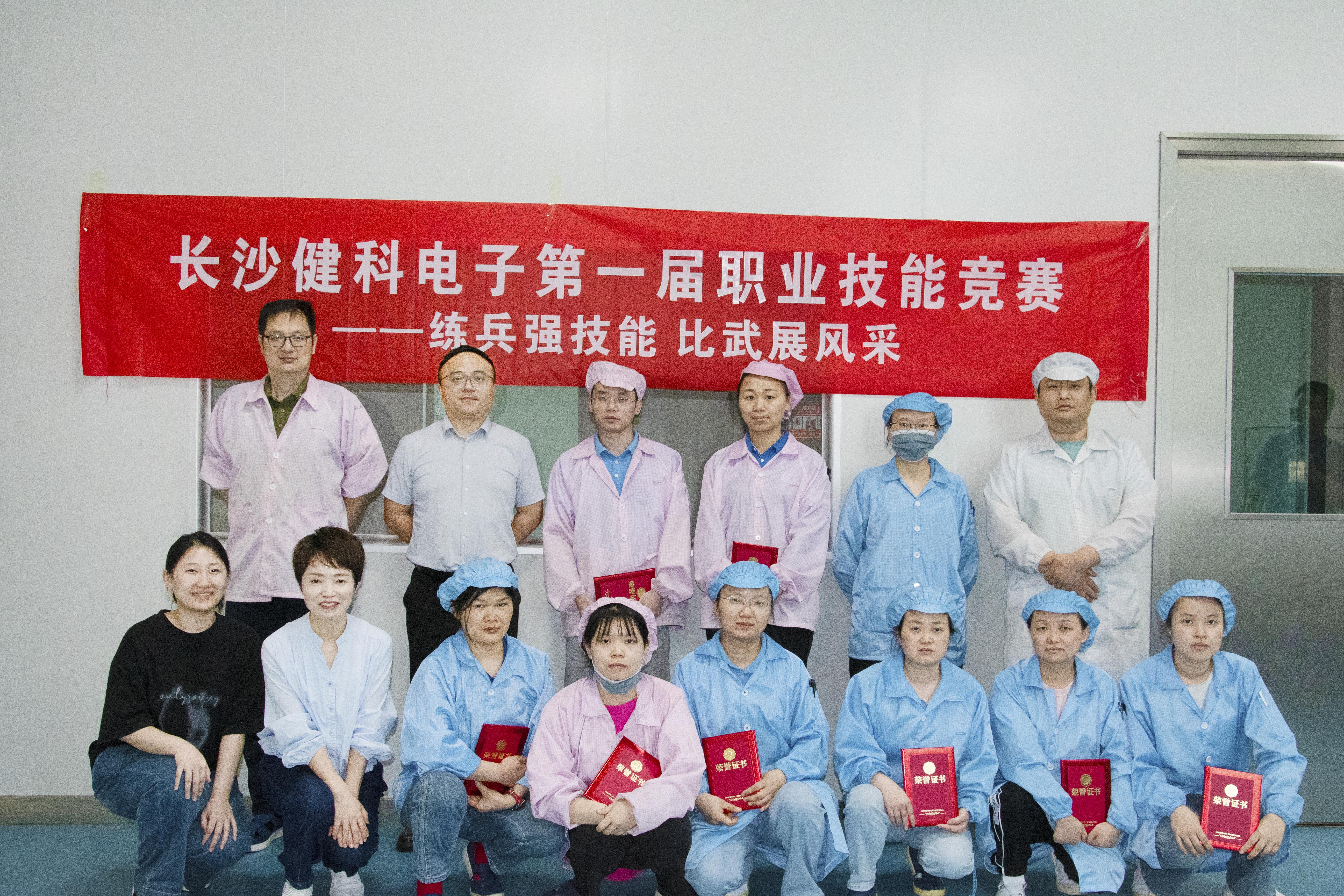 長沙健科首屆職業技能競賽圓滿落幕！