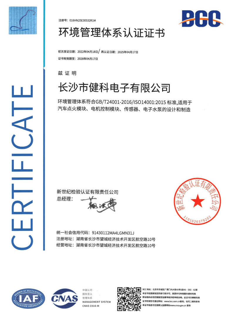 榮譽證書 14001.png