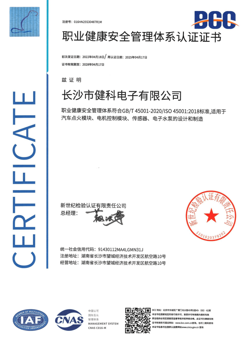 榮譽證書 45001.png