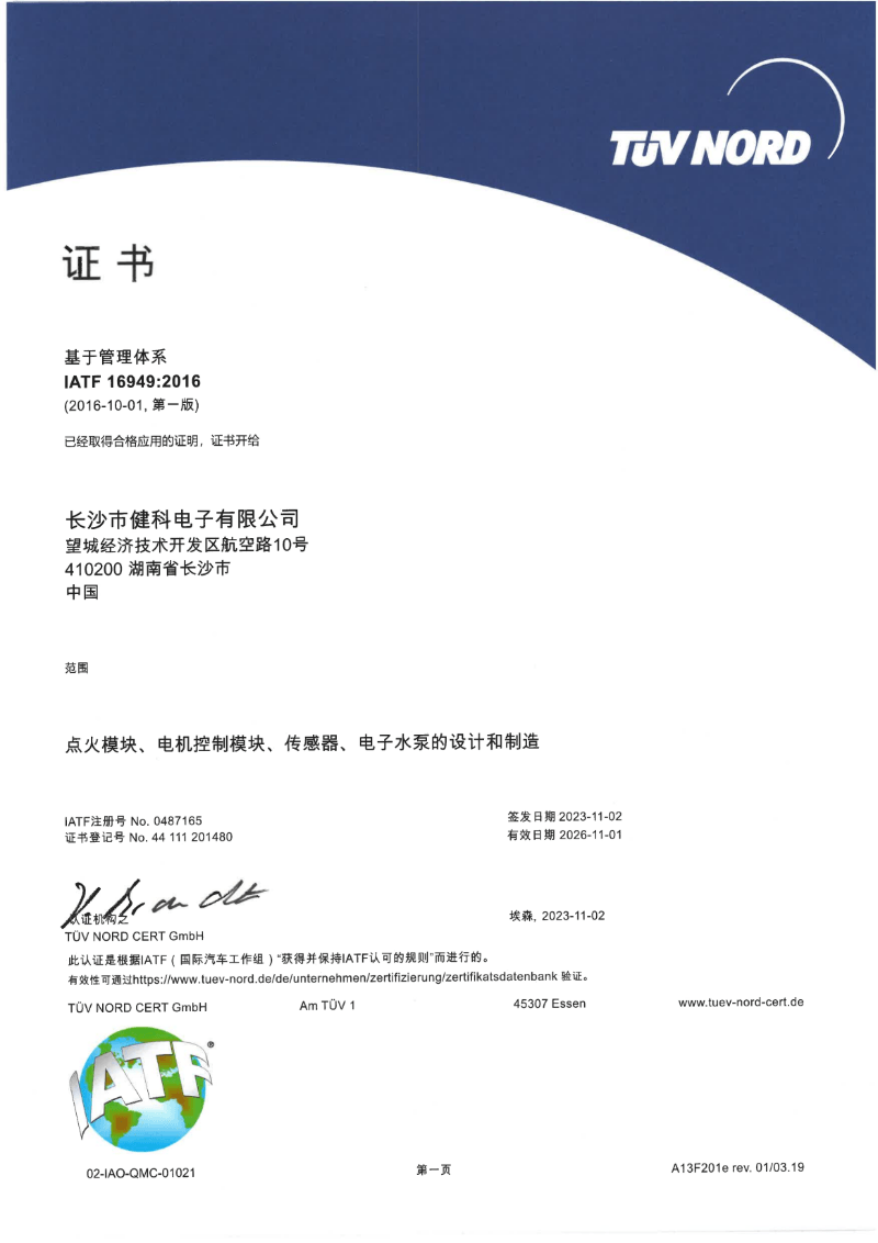 榮譽證書 IATF 16949.png