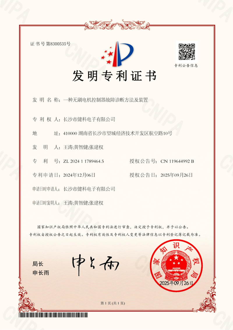 榮譽證書 發明專利.png